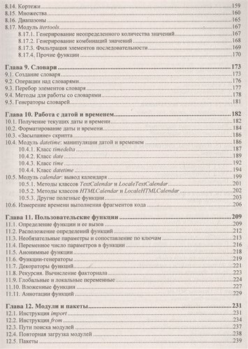 Python 3. Самое необходимое. 2-е издание, переработанное и дополненное