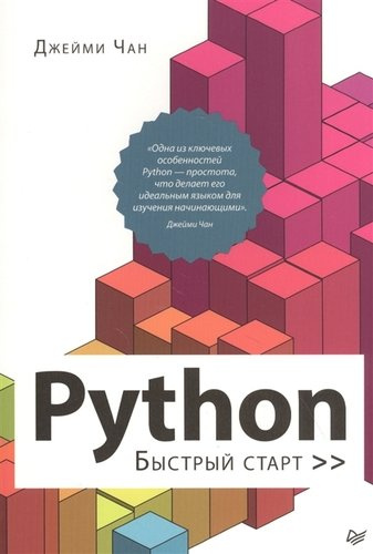 Python: быстрый старт