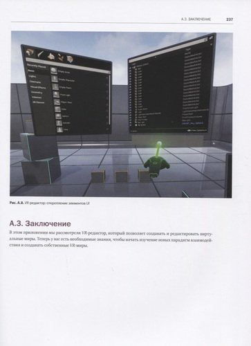 Unreal Engine VR для разработчиков