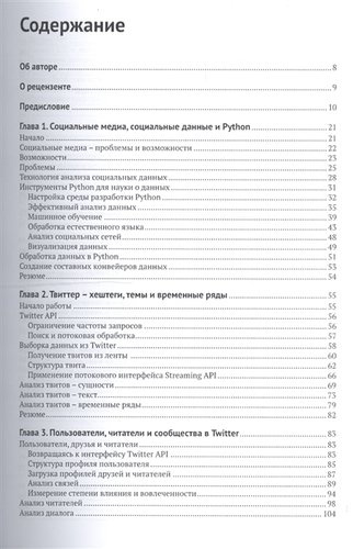 Анализ социальных медиа на Python