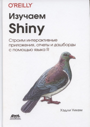 Изучаем SHINY