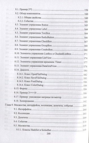 C#. Основы программирования. Учебное пособие (+ электронное приложение)