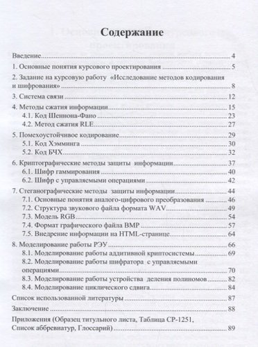 Курсовое проектирование для криптографов (мБСтуд) Алексеев