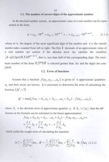 Computational mathematics. Tutorial / Вычислительная математика. Учебное пособие