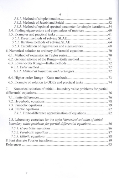 Computational mathematics. Tutorial / Вычислительная математика. Учебное пособие