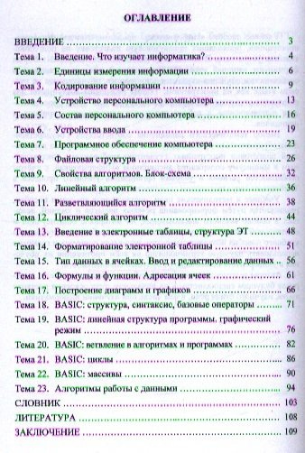 Информатика. Учебное пособие для иностранцев, изучающих русский язык