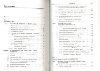 Информатика, автоматизированные информационные технологии и системы: Учебник - (Профессиональное образование) (ГРИФ)