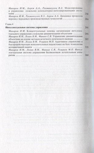 Академик И.М. Макаров и его научная школа. Избранные труды