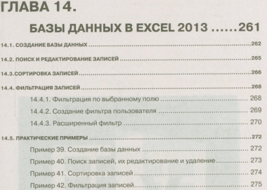 Excel 2013 на примерах
