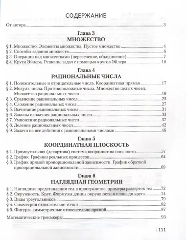 Математика. 6 класс. Рабочая тетрадь. Часть 2