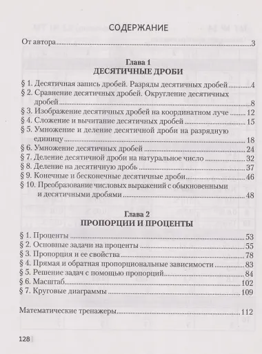 Математика. 6 класс. Рабочая тетрадь. В 2-х частях. Часть 1