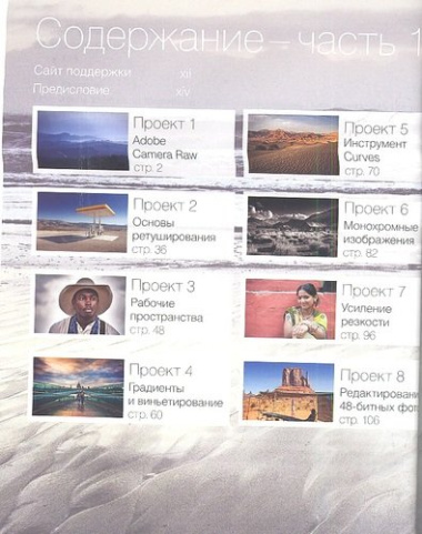 Adobe Photoshop Elements 10. Полное руководство