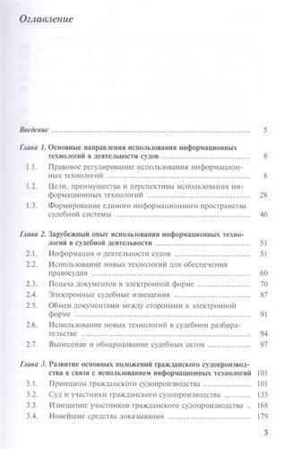 Информационные технологии в гражданском судопроизводстве (российский и зарубеж.опыт)