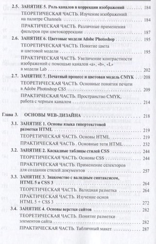 Компьютерная графика и Web-дизайн Уч. пос. (+эл.прил) (ПО/ВО) Немцова