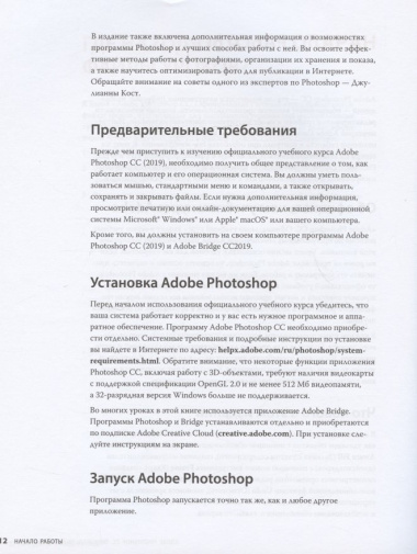 Adobe Photoshop СС. Официальный учебный курс