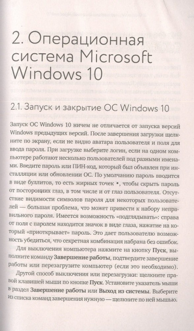 Windows 10: самый простой и понятный самоучитель