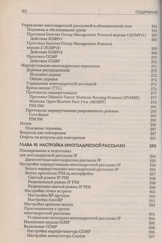 CCNP Настройка коммутаторов Учебное руководство (м) Леммл