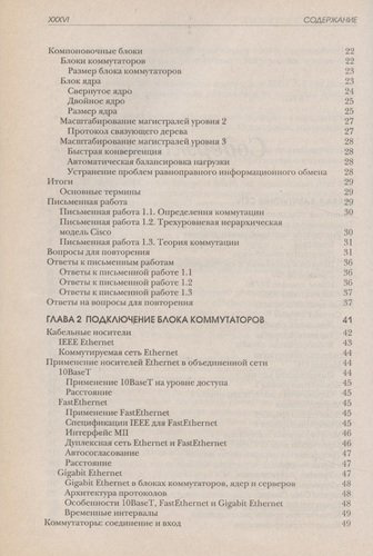 CCNP Настройка коммутаторов Учебное руководство (м) Леммл