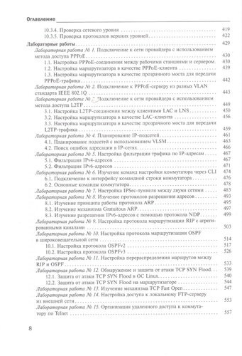 Технологии TCP/IP в современных компьютерных сетях. Учебное пособие