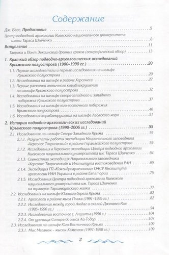 Подводная археология Крыма (Зеленко)
