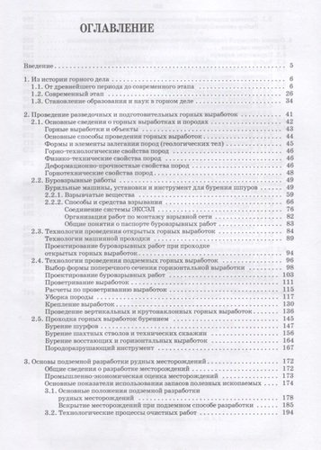 Основы горного дела. Учебн. пос., 1-е изд.