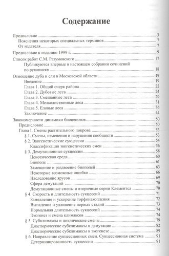 Труды по экологии и биогеографии (полное собрание сочинений).