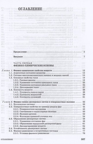 Основы процессов инженерной экологии. Учебное пособие для СПО (Электронное приложение)
