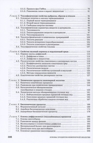 Основы процессов инженерной экологии. Учебное пособие для СПО (Электронное приложение)