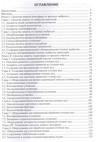 Технические средства инженерной экологии (мУдВСпецЛ) Ветошкин