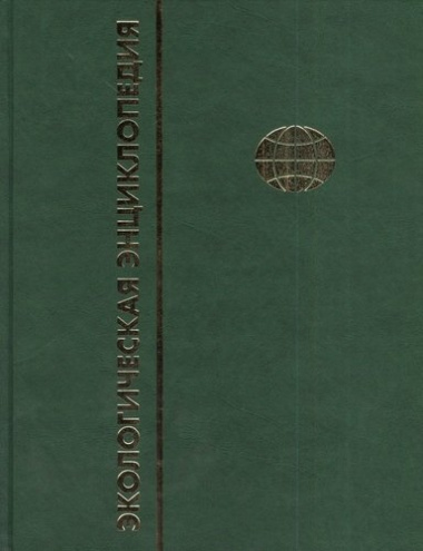 Экологическая энциклопедия. В 6 томах. Том 4. М-П