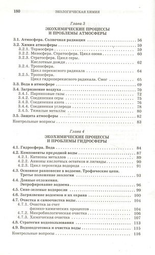 Экологическая химия: Учебное пособие.