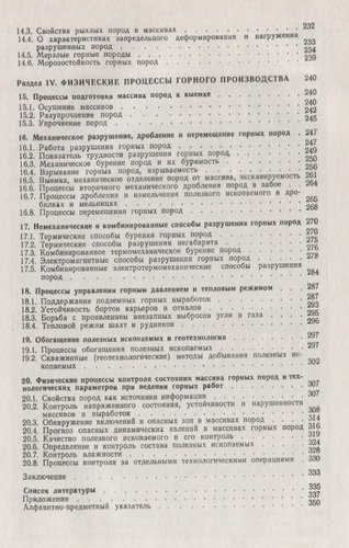 Основы физики горных пород / Изд.стереотип.