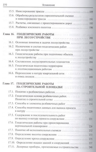 Курс инженерной геодезии: Учебник / 2-е изд., перераб. и доп.