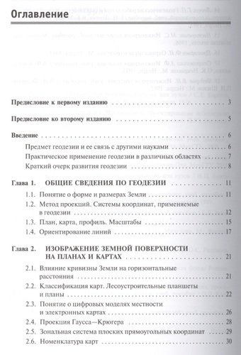 Курс инженерной геодезии: Учебник / 2-е изд., перераб. и доп.