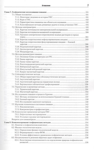 Геофизика Учебник (2,4 изд) (м) Хмелевской
