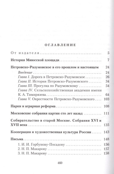 Избранное. Статьи о Москве. Письма (1909-1936)