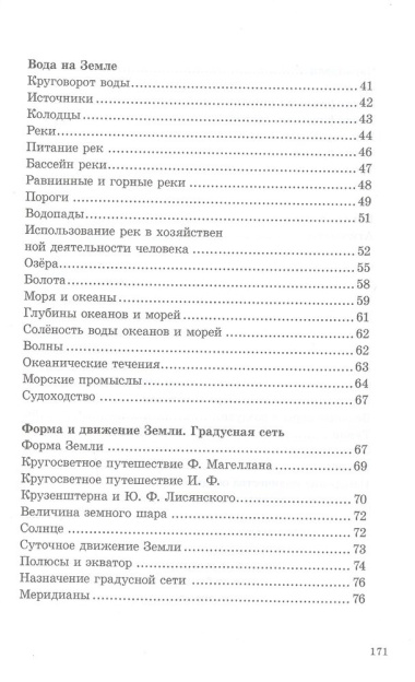 Физическая география. Учебник для 5 класса (1958 год)