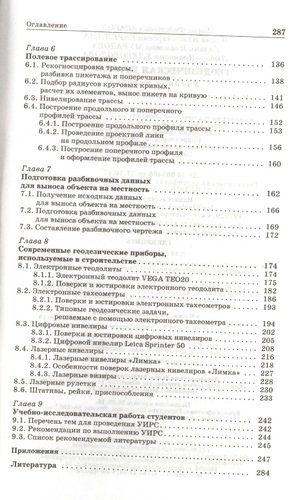 Геодезическая практика: учебное пособие, 3-е изд., испр. и доп.