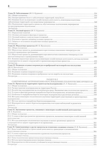 Инженерная геология России. Том 2. Инженерная геодинамика территории России