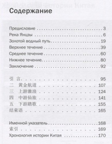 История Янцзы. На русском и китайском языках