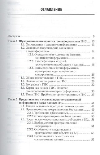 Геоинформационное картографирование Учебник (м) (+3 изд) Лурье