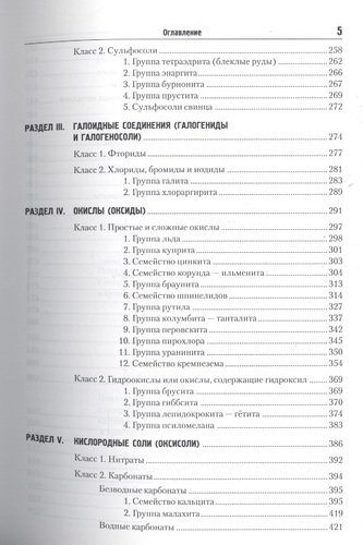Курс минералогии Уч. пос. (м) (+3 изд) Бетехтин