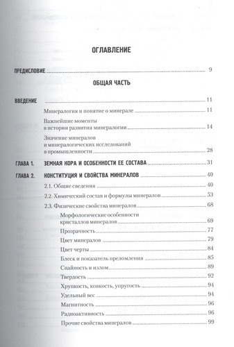 Курс минералогии Уч. пос. (м) (+3 изд) Бетехтин