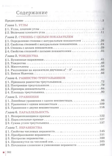 Математика. Алгебра и Геометрия. 7 класс. Учебник