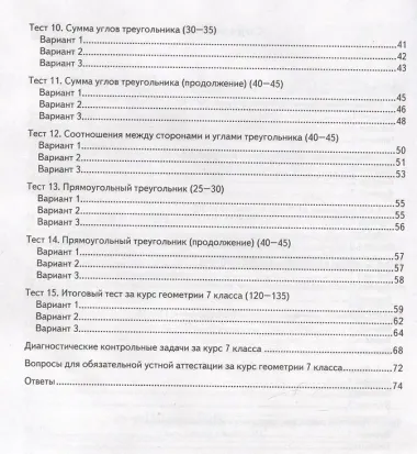 КИМ ВПР. Геометрия. 7 класс. Контрольные измерительные материалы. Всероссийская проверочная работа