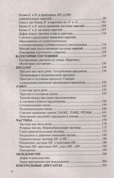 Диктанты по русскому языку: 7 класс: к учебнику М.Т. Баранова, Т.А. Ладыженской, Л.А. Тростенцовой и др. 