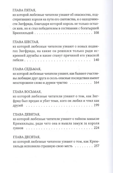 Песнь о нибелунгах: поэма