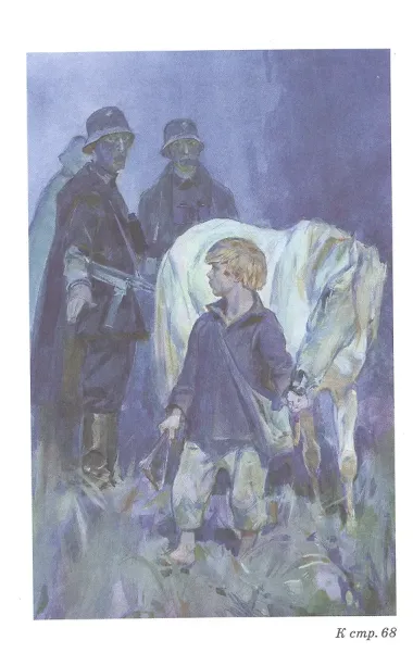 Сын полка. Повесть