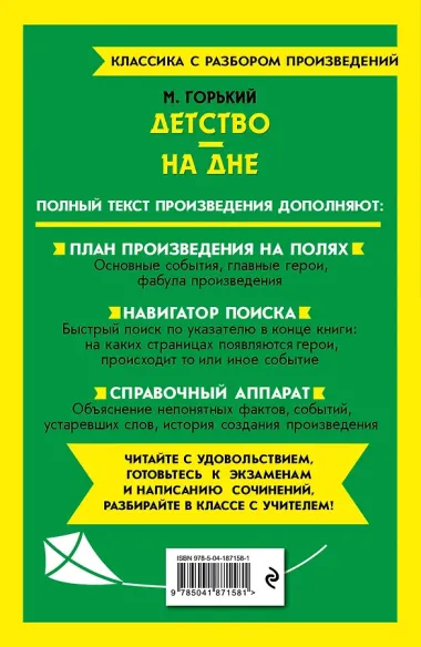 Детство. На дне