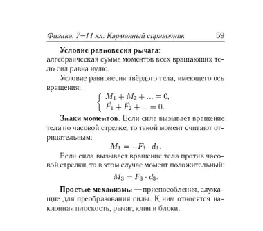 Физика. 7-11 классы. Карманный справочник